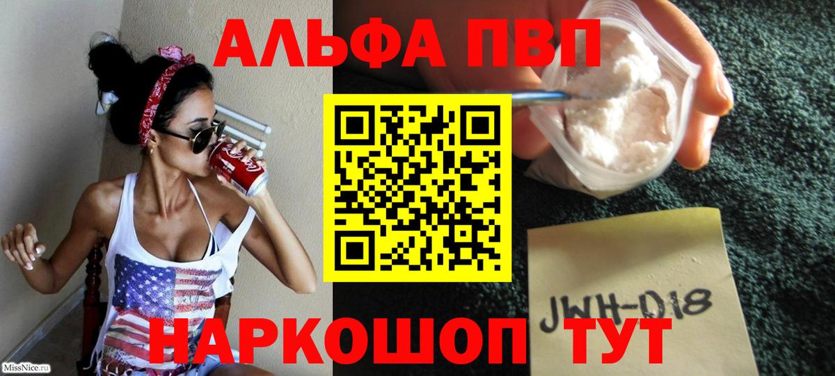 Альфа ПВП кристаллы  Вход с VPN  Пугачёв  A-PVP СК КРИС 