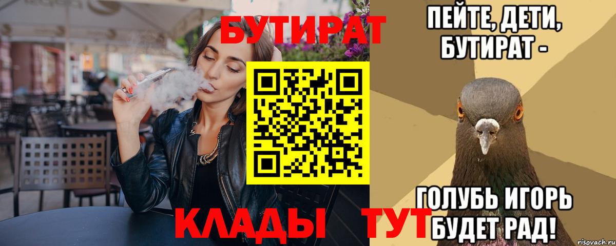 БУТИРАТ буратино  Вход с VPN  Пугачёв 