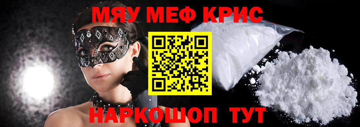 Меф мяу мяу мука Пугачёв