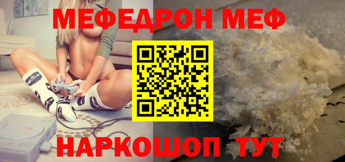 Мефедрон кристаллы  МЕФ 4 MMC    ТОР  Пугачёв  Вход с VPN  МЕФ 